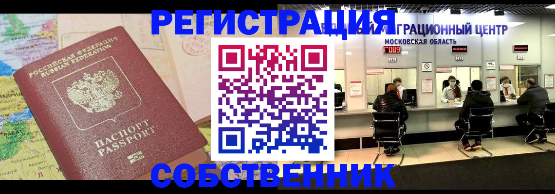 временная регистрация законно в Назарово