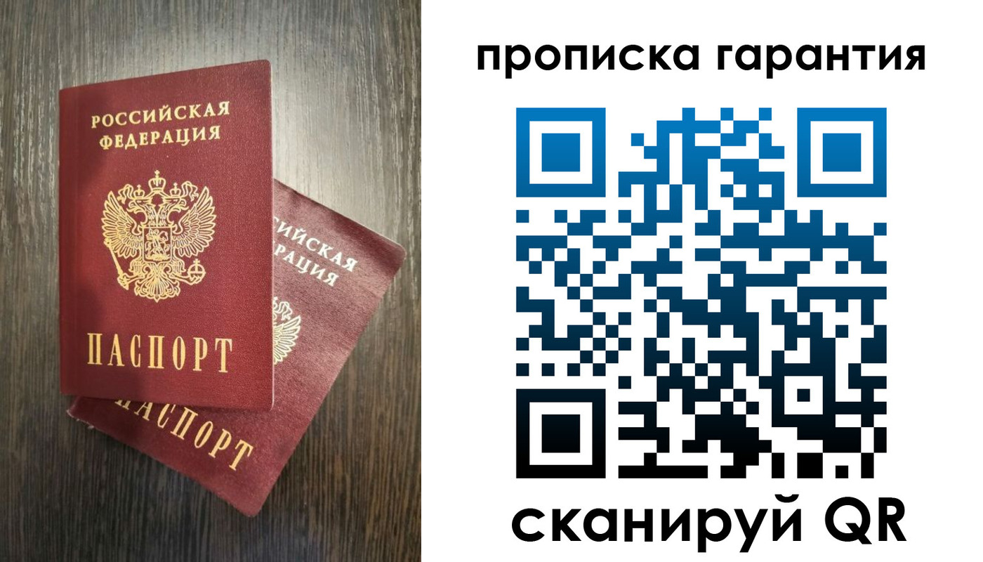 прописка гарантия в Назарово