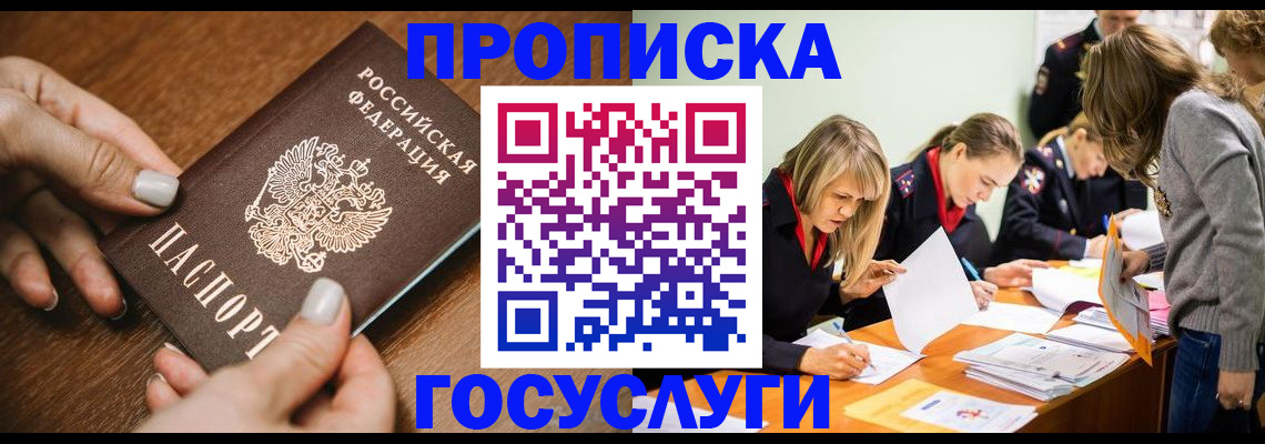 прописка в Назарово