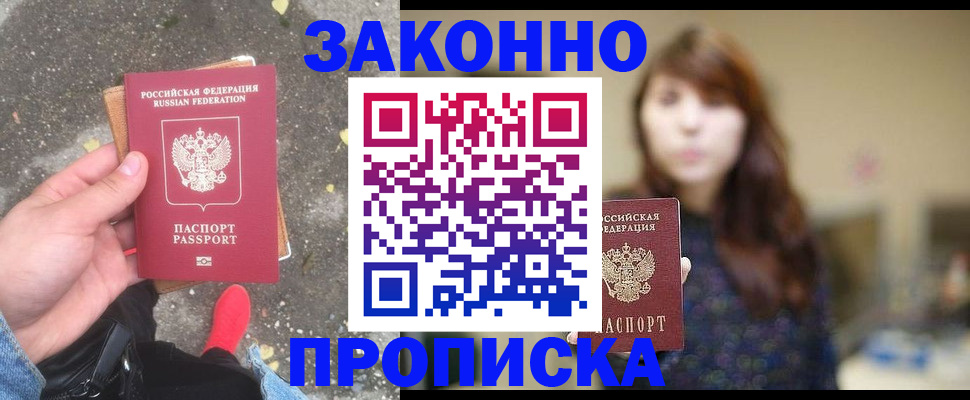 прописка паспорт в Назарово
